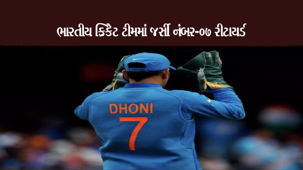 DHONI